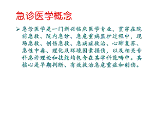 急诊急救临床思维浅探PPT文档.ppt