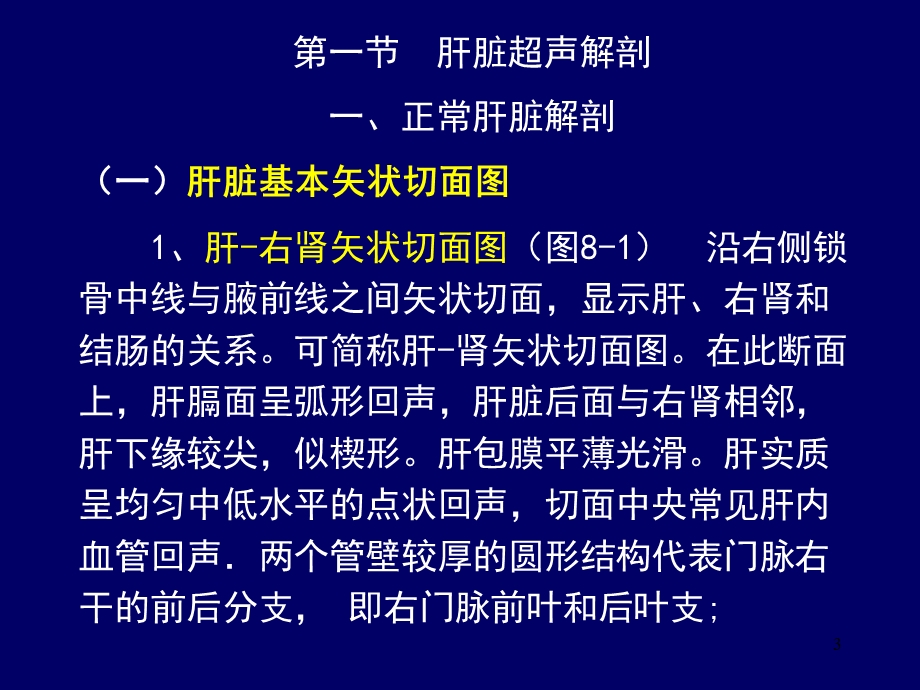 最新超声诊断学04肝脏PPT文档.ppt_第3页