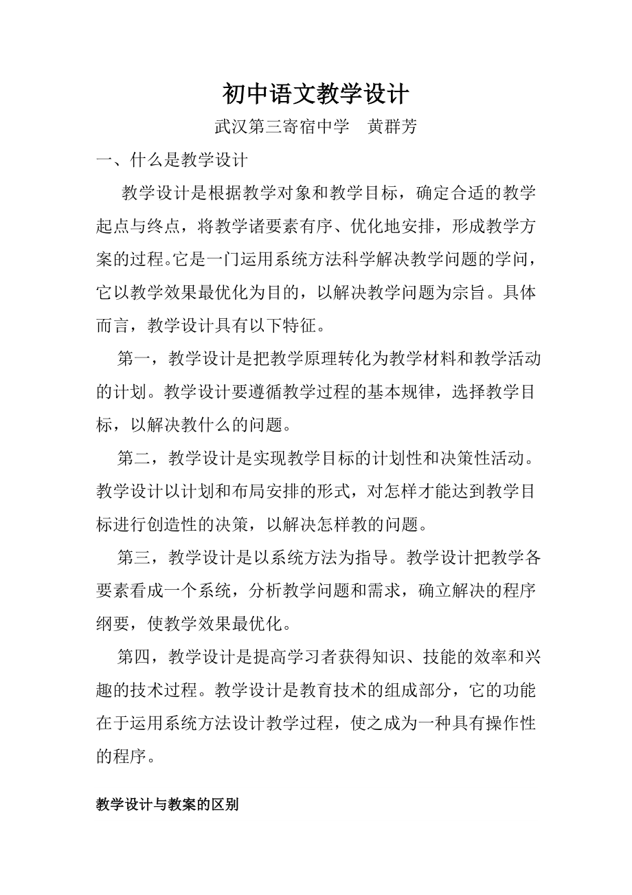 初中语文教学设计 (2).doc_第1页