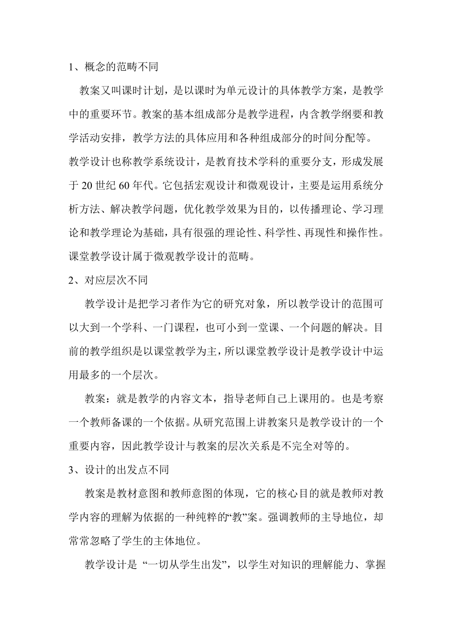 初中语文教学设计 (2).doc_第2页