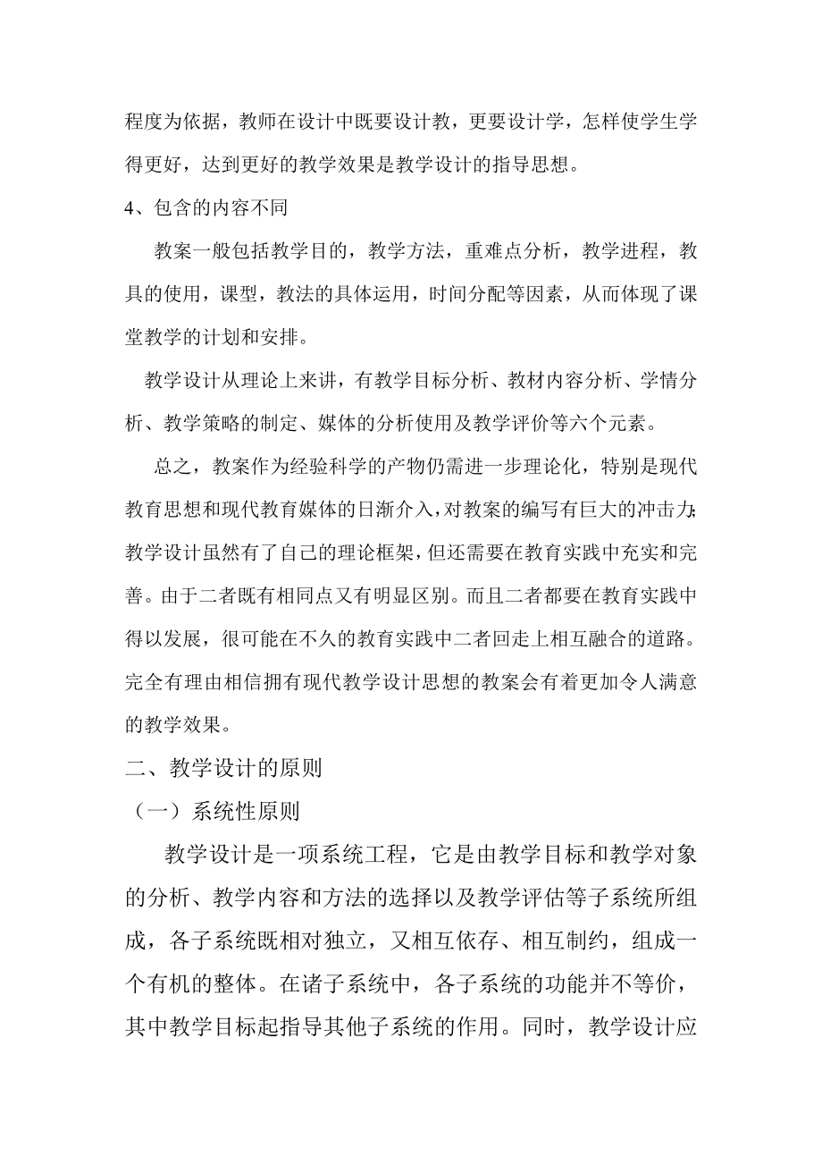 初中语文教学设计 (2).doc_第3页