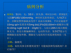 最新：脑分水岭梗死课件文档资料.ppt