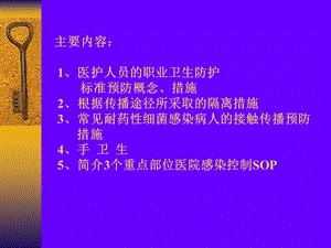 最新全体医务人员医院感染知识培训PPT文档.ppt