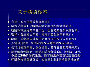 最新抗生素合理应用精华1PPT文档.ppt