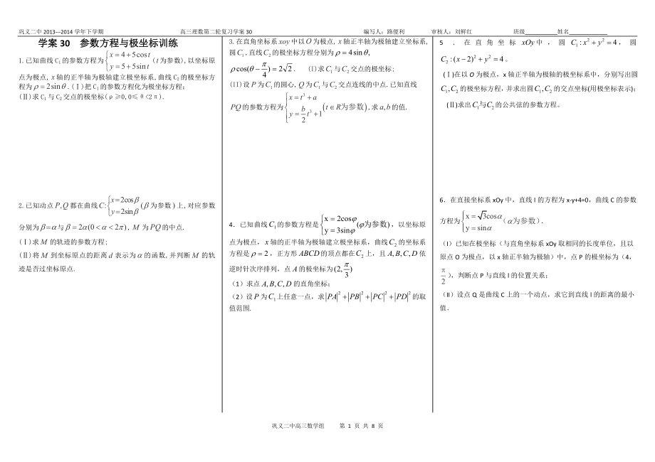 参数方程与极坐标大题训练.doc_第1页