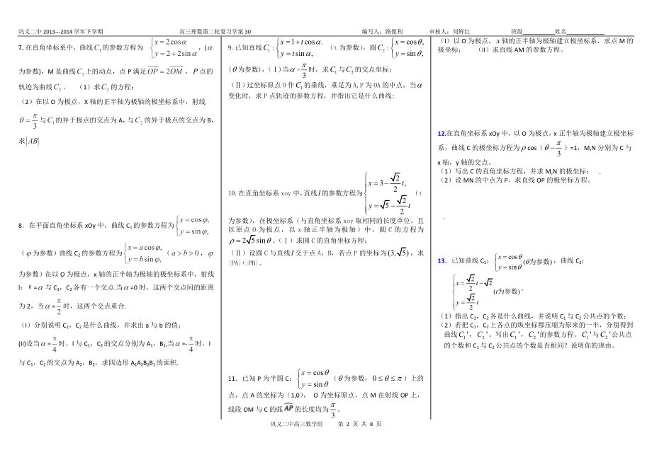 参数方程与极坐标大题训练.doc_第2页