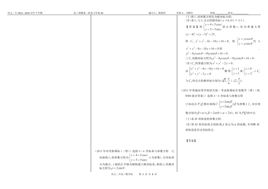 参数方程与极坐标大题训练.doc_第3页