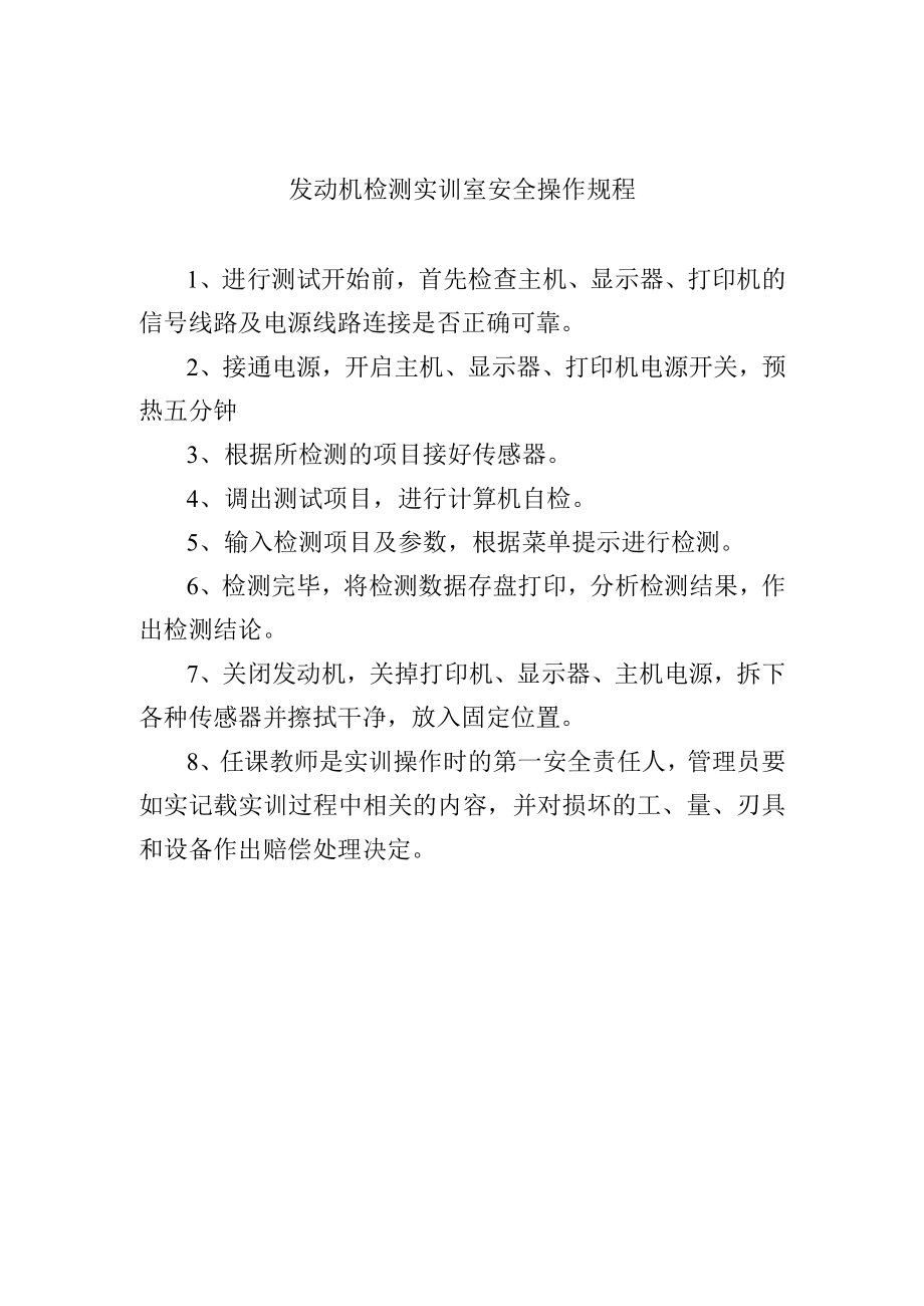 发动机检测实训室安全操作规程.docx_第1页