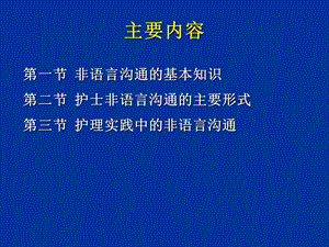 最新护理工作中的非语言沟通PPT文档.ppt