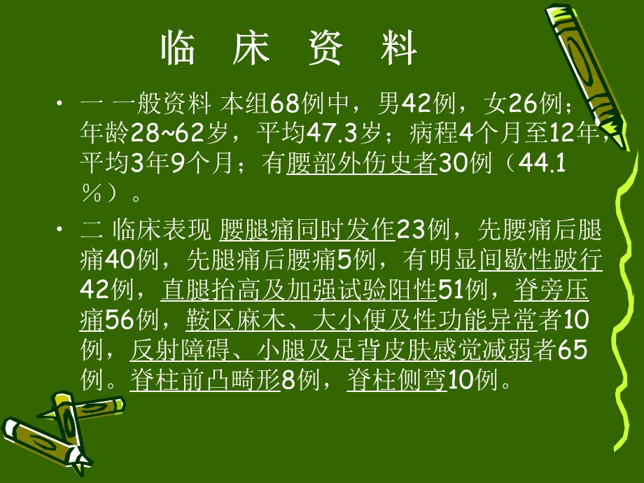 手术治疗腰椎间盘突出合并侧隐窝文档资料.ppt_第2页