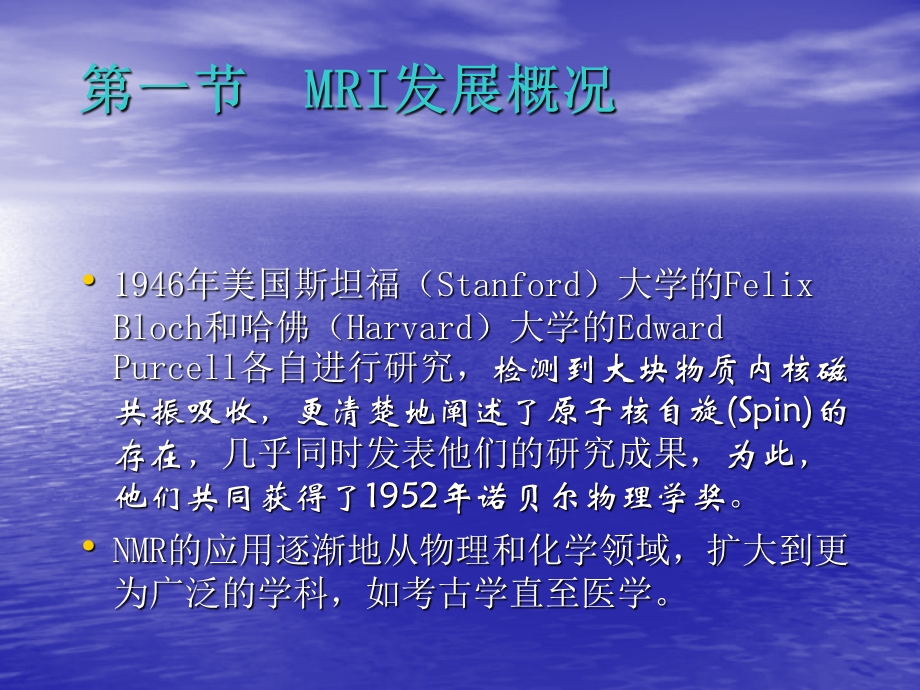 磁共振成像原理及临床应用文档资料.ppt_第2页