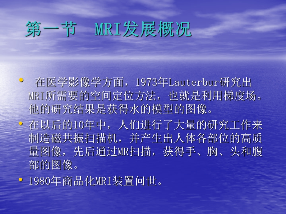 磁共振成像原理及临床应用文档资料.ppt_第3页