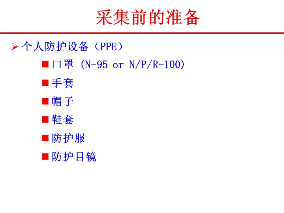 人感染H7N9禽流感病毒标本采集、运送及保存文档资料.ppt_第3页