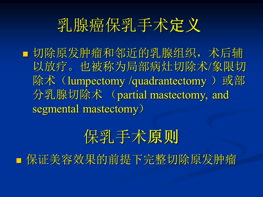 最新：保乳手术规则文档资料.ppt_第2页