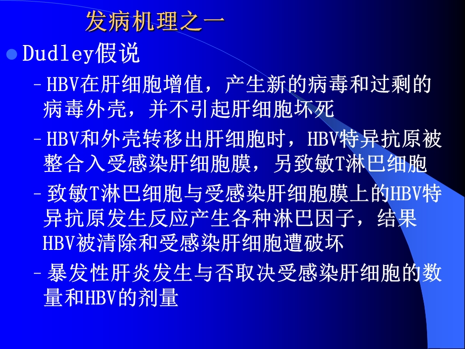 重型肝炎治疗进展文档资料.ppt_第3页