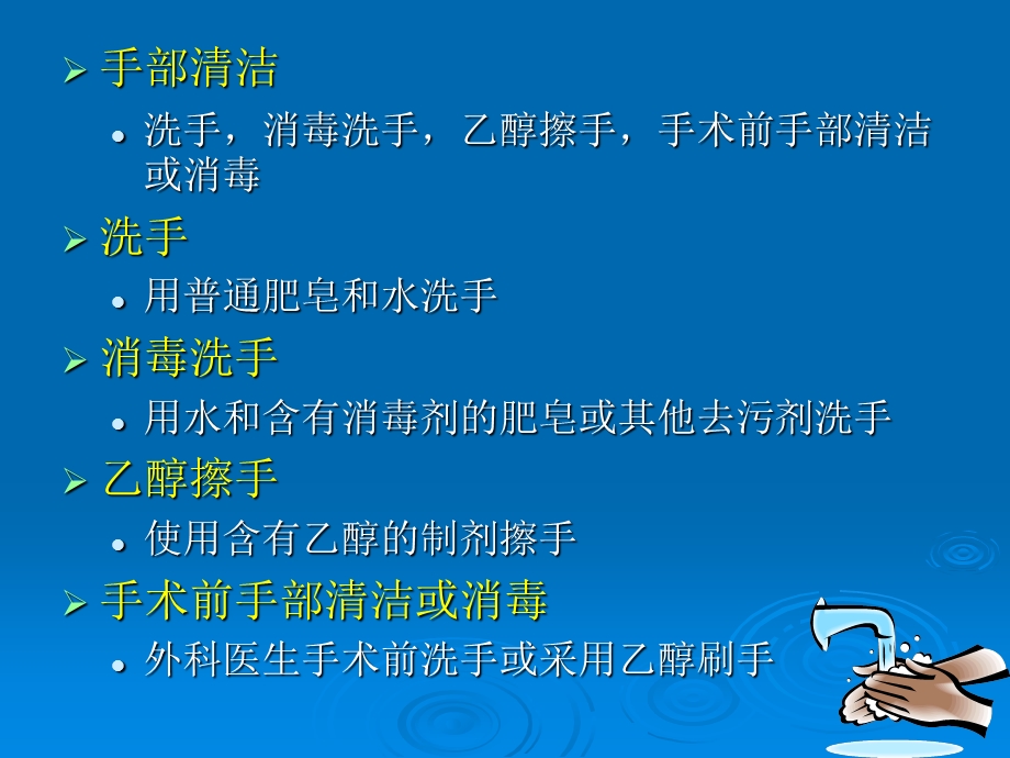 最新医院获得性感染和洗手PPT文档.ppt_第3页