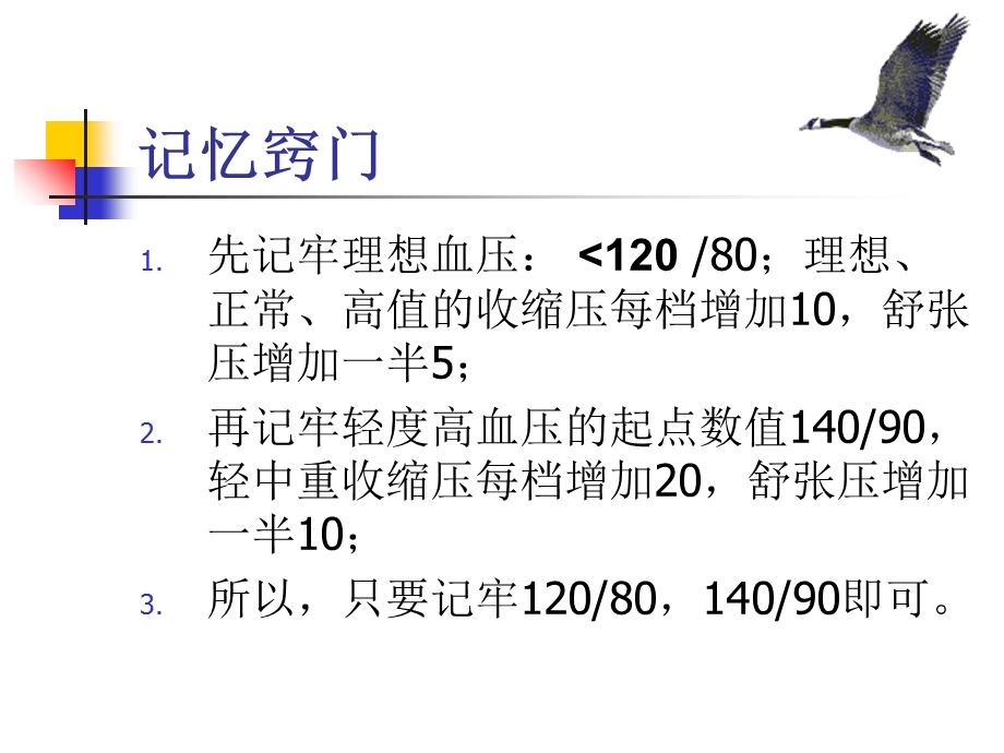 最新口服降压药用药常识PPT文档.ppt_第3页