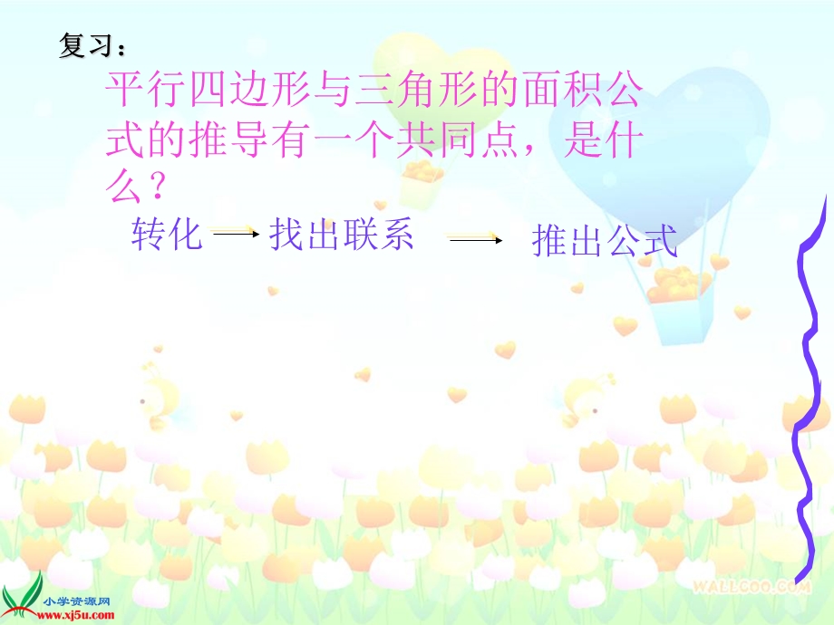 北师大版五年级数学上册梯形的面积1PPT课件.ppt_第3页