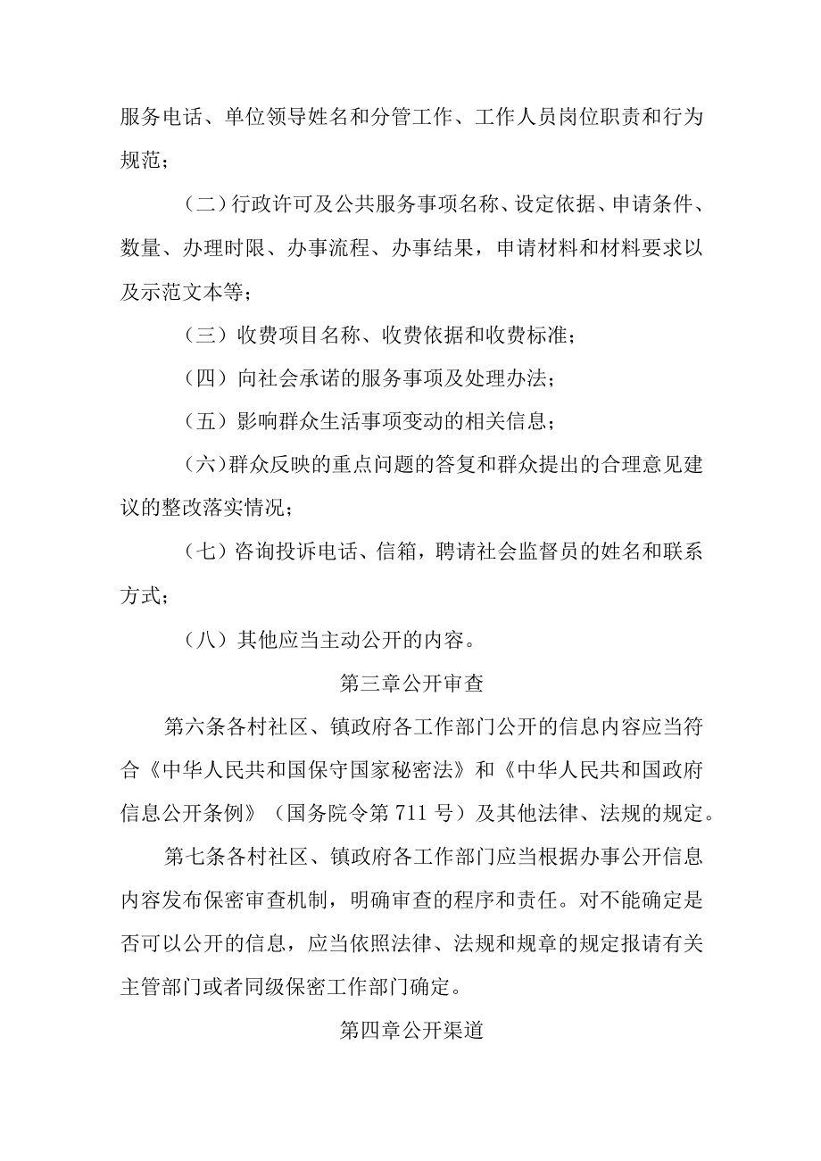 XX镇各项综合管理制度.docx_第2页