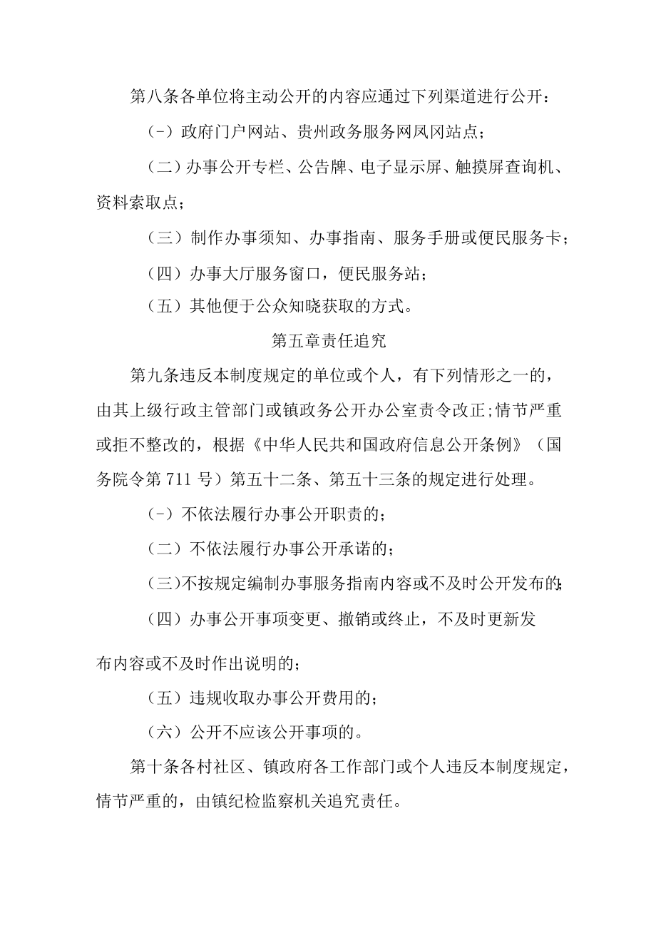 XX镇各项综合管理制度.docx_第3页