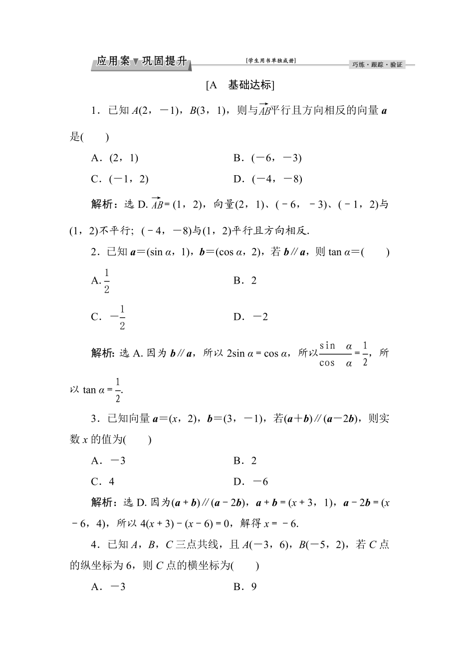 高二数学上学期练习题.doc_第1页