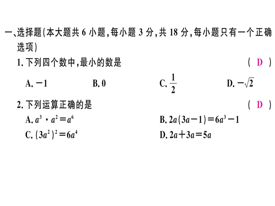 九年级数学北师大版江西下册课件：中考模拟卷二 (共34张PPT).ppt_第2页