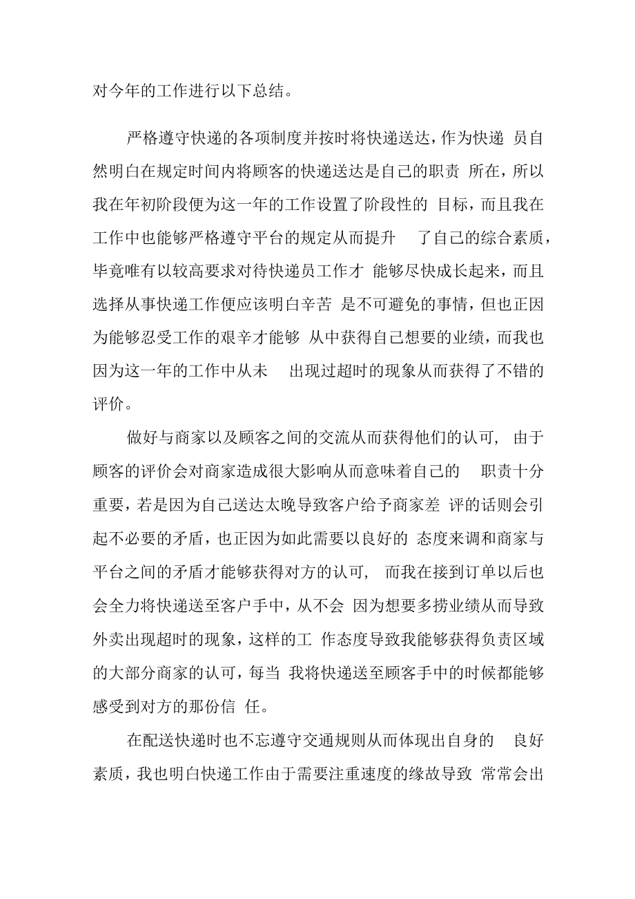 2022年快递员个人年终工作总结.docx_第2页