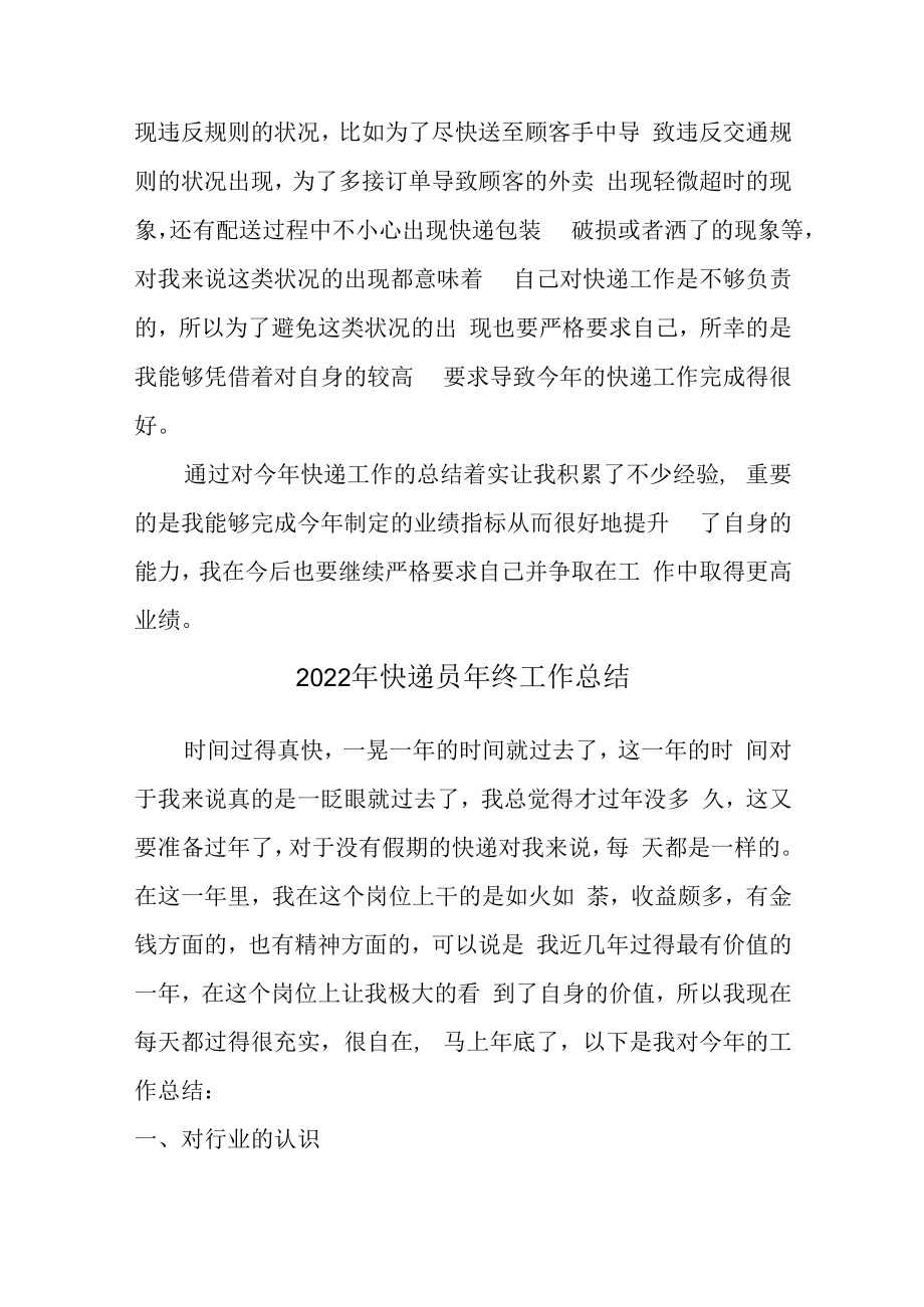 2022年快递员个人年终工作总结.docx_第3页