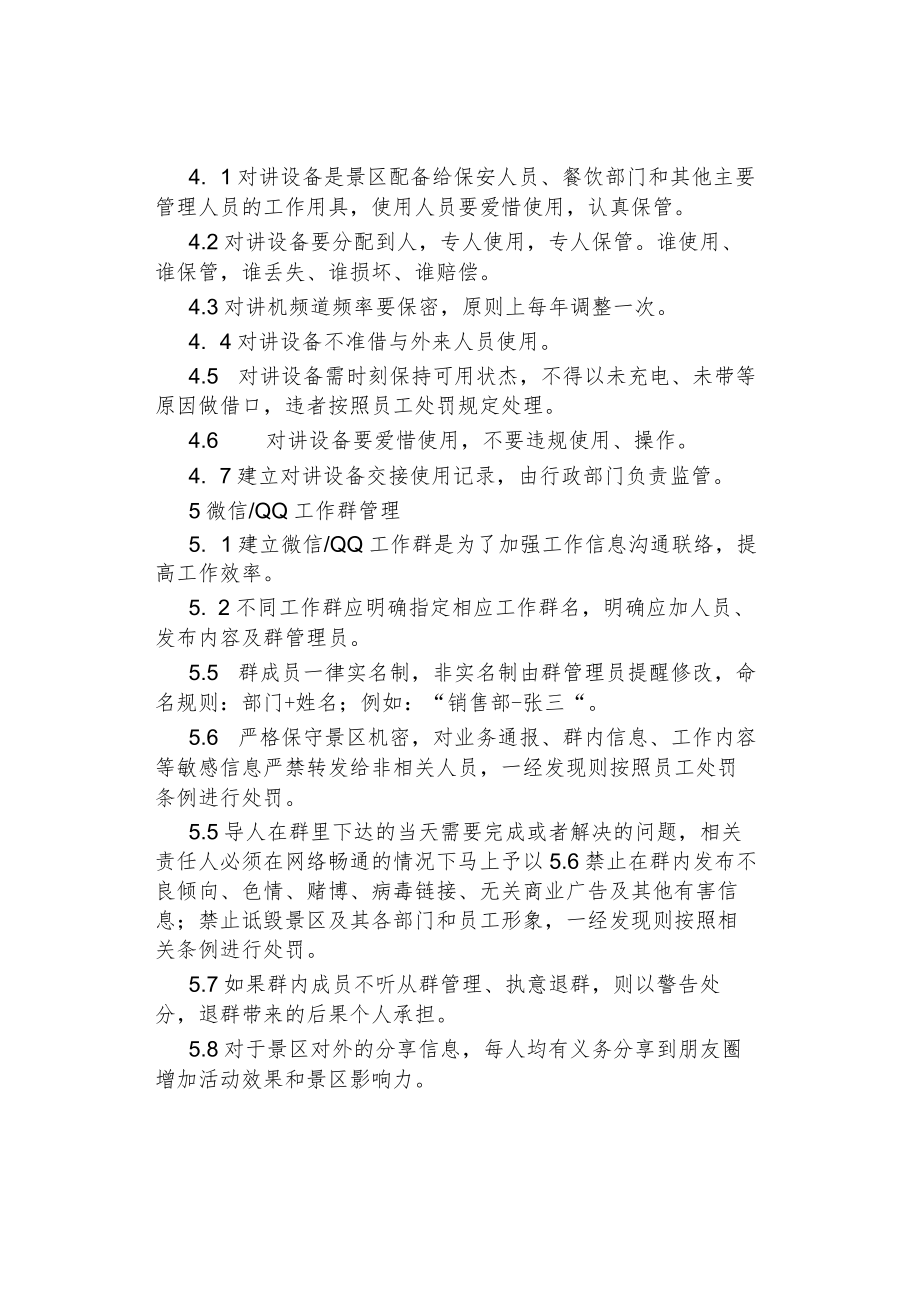 公司企业通讯工具管理制度.docx_第2页