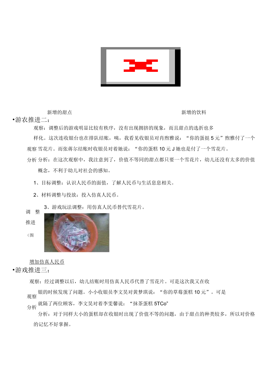 大班 表现性活动区游戏： 甜点屋.docx_第2页