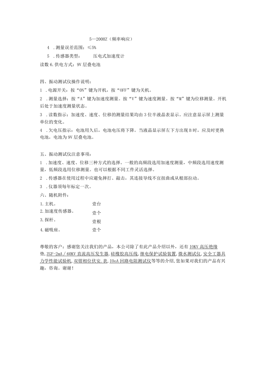 讲解三倍频电源发生器正确操作方法.docx_第2页