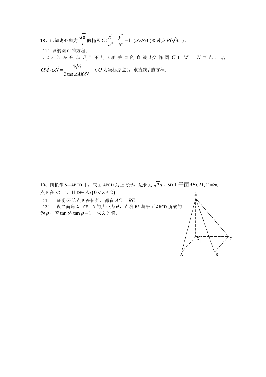 致远中学2013--2014下学期高二适应性练习题一.doc_第3页