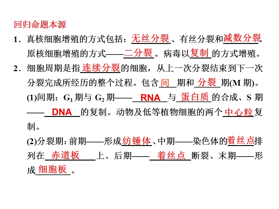 最新：专题三细胞的生命历程第一讲文档资料.ppt_第3页