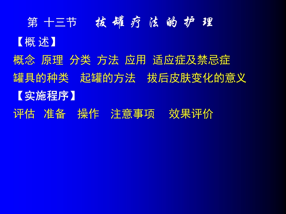 拔罐疗法的护理PPT文档资料.ppt_第2页