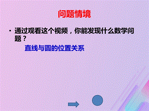 高中数学第2章平面解析几何初步2.2.2直线与圆的位置关系课件10苏教版 .pptx