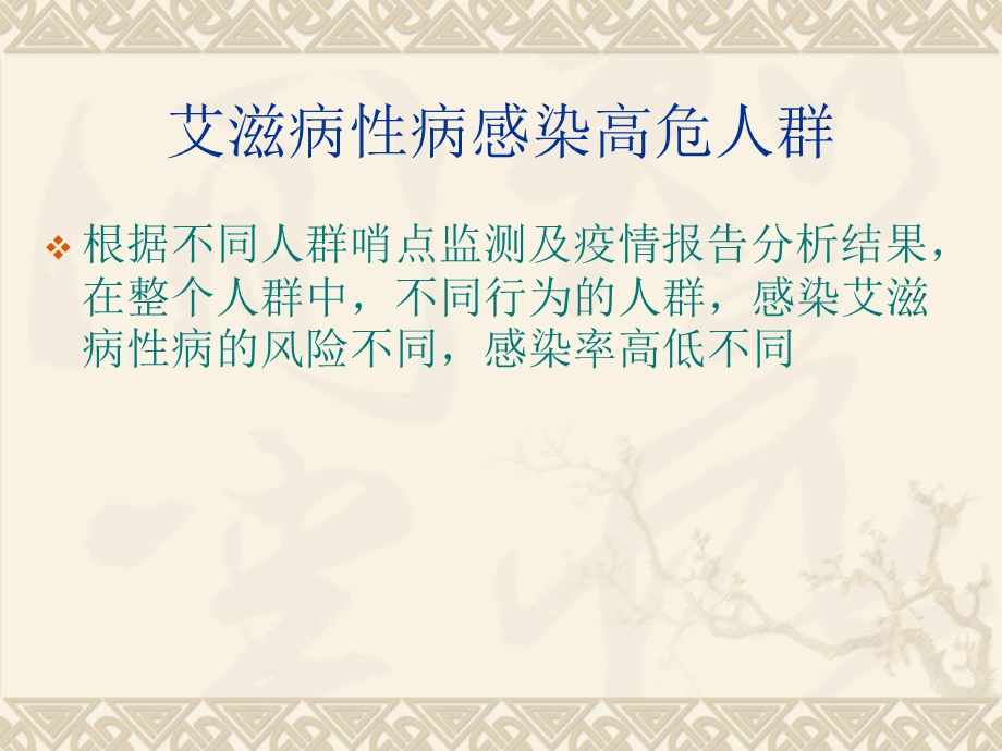 性病门诊就诊者性病艾滋病干预工作进展徐州市疾控中心精选文档.ppt_第2页