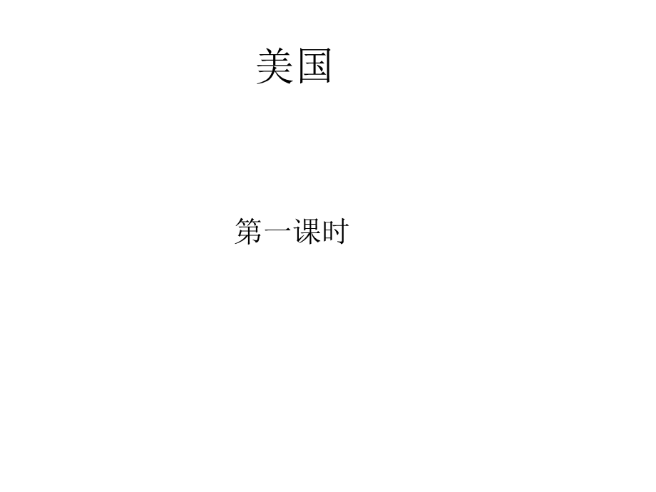 八年级美国1.ppt_第1页