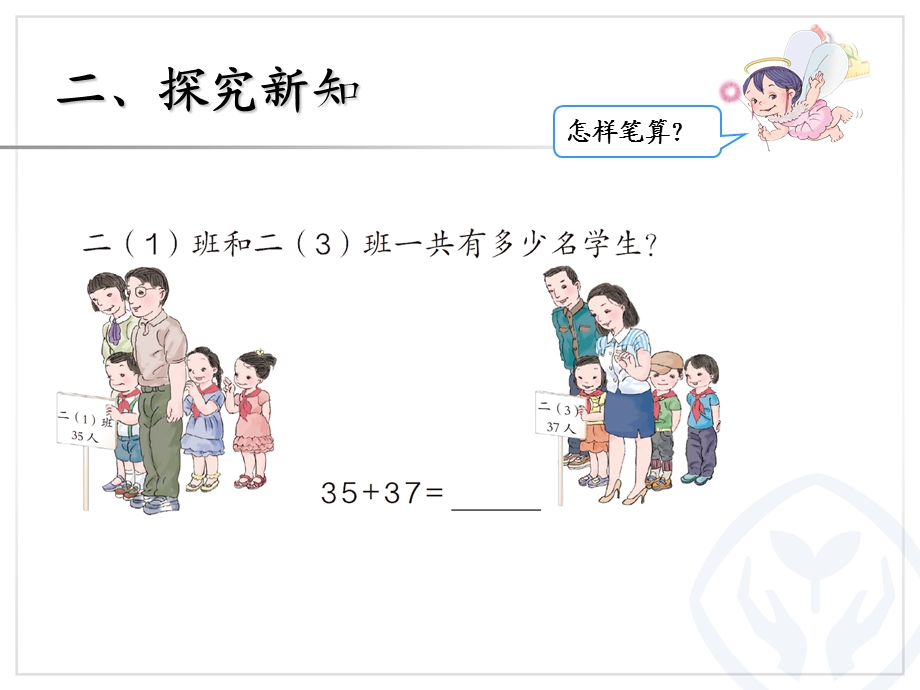 例3进位加2013数二上100以内的加法和减法二(进位加法2).ppt_第3页