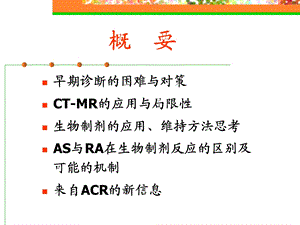 强直性脊柱炎早期诊断与处理进展文档资料.ppt