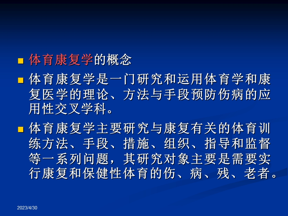 S教育康复学1PPT文档资料.ppt_第3页