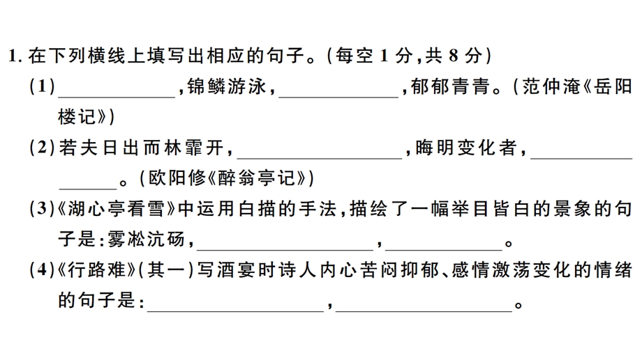 人教版九年级语文上册河北复习课件：第三单元检测卷(共32张PPT).pptx_第2页