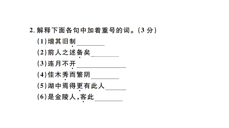 人教版九年级语文上册河北复习课件：第三单元检测卷(共32张PPT).pptx_第3页