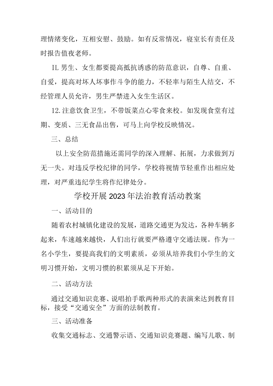 大学学校开展2023年法治教育第一课活动教案 (合计3篇).docx_第3页