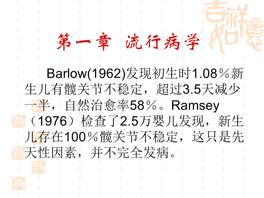 发育性髋关节脱位浙大学医学院附属儿童医院PPT文档.ppt_第2页