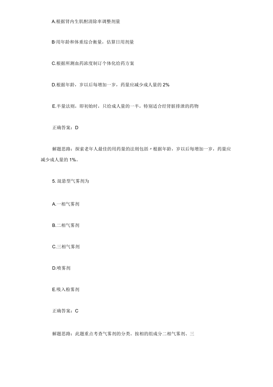 初级药师考试真题及答案.docx_第3页