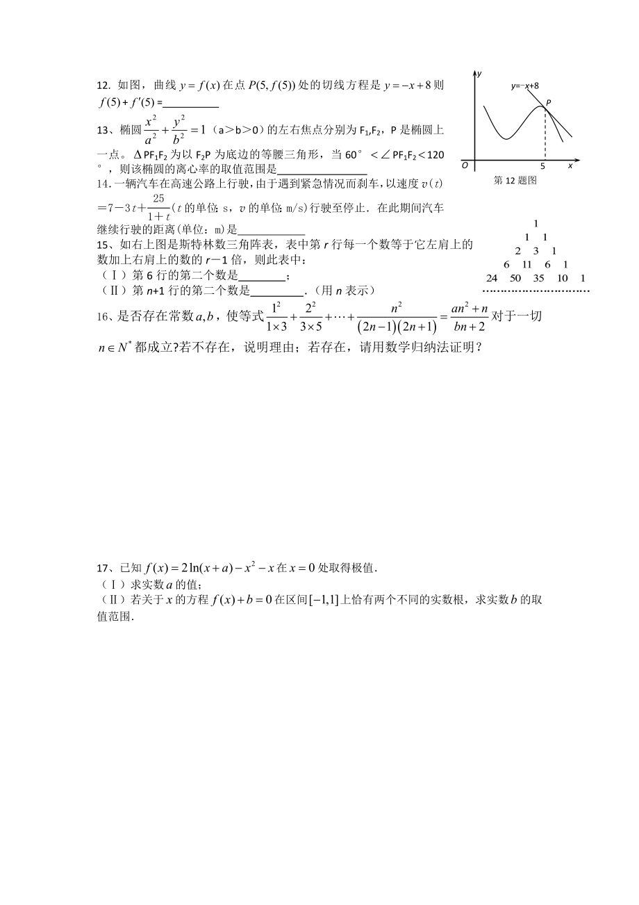 致远中学2013---2014高二下适应性练习题三.doc_第2页