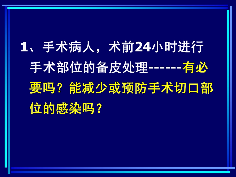 护理工作中应关注的 几点医院感染防控问题精选文档.ppt_第1页