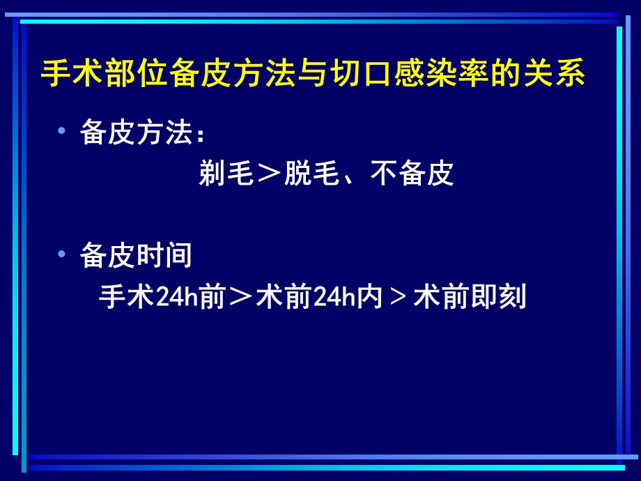 护理工作中应关注的 几点医院感染防控问题精选文档.ppt_第3页