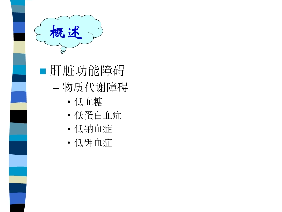 最新：肝性脑病课件文档资料.ppt_第2页