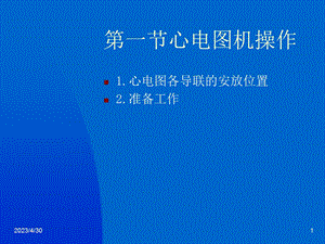 最新心电图实训课一PPT文档.ppt